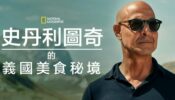 Tucci in Italy izle